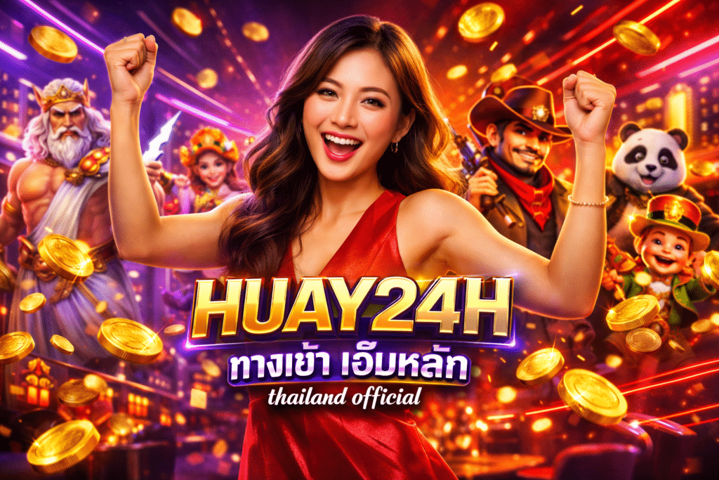 HUAY24H ทางเข้า เว็บหลัก thailand official